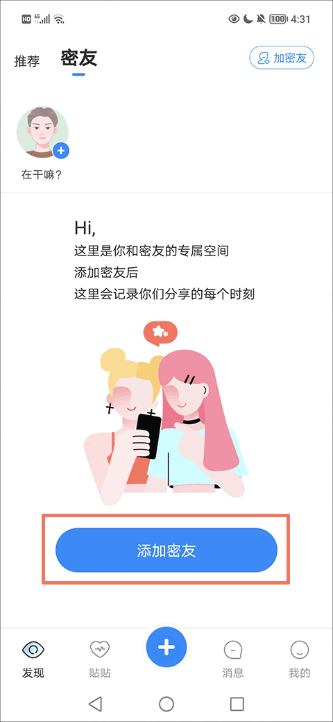 贴贴APP