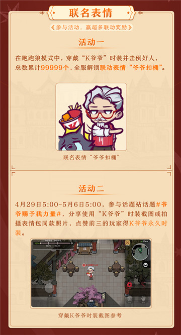 双厨狂喜！狼人杀x肯德基梦幻联动今日开启！