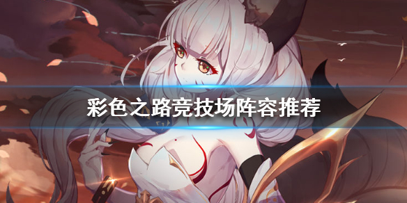 彩色之路