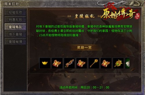 《原始传奇》限时福利来袭！众多元宝等货币等你来抢！
