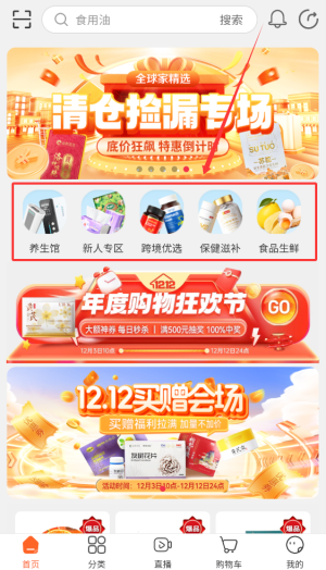 全球家精选app