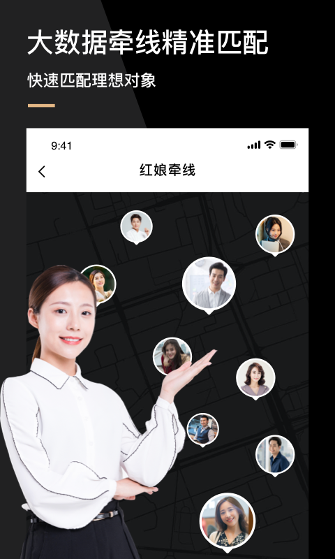 心对婚恋安卓版
