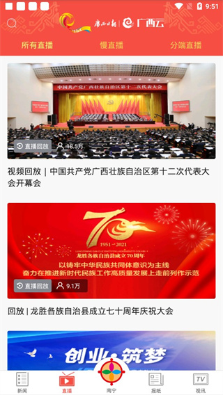广西云APP