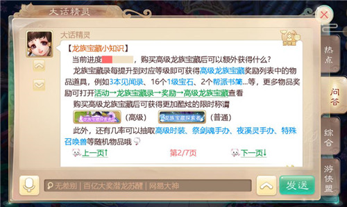 入手全解析 《大话西游》龙族宝藏录价值几许？