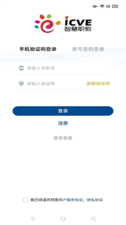 云课堂智慧职教
