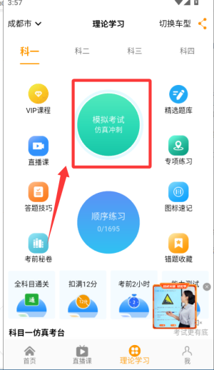驾考全面通软件