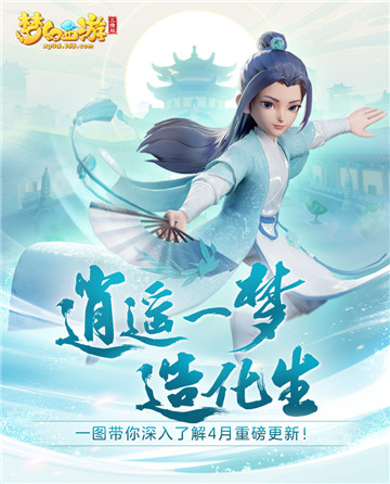 一览大唐盛况《梦幻西游三维版》大版本掀三界热浪!