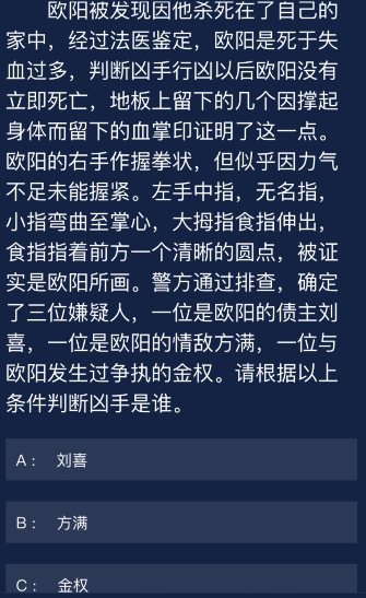 Crimaster犯罪大师
