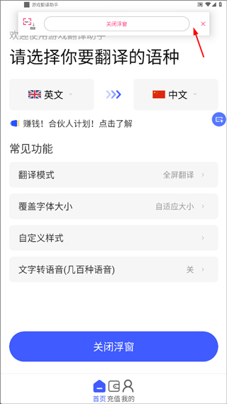 游戏翻译助手