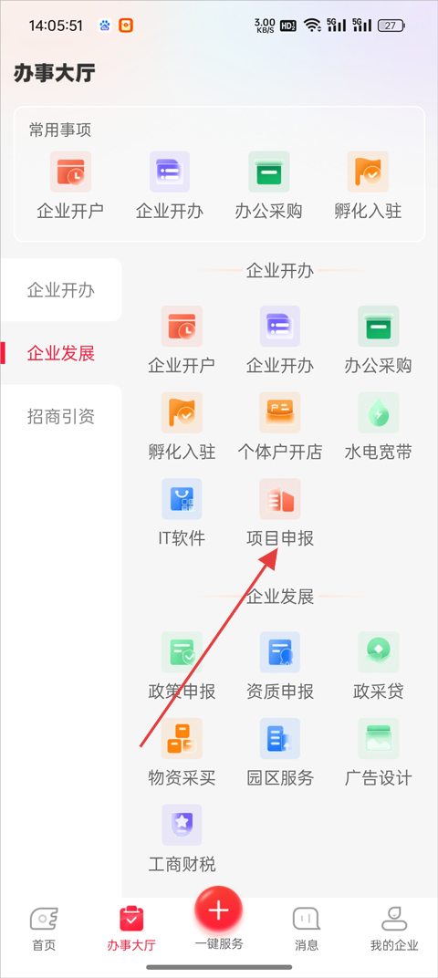 贵商易App官方版