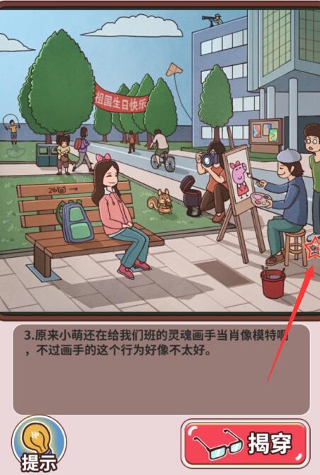 班主任模拟器