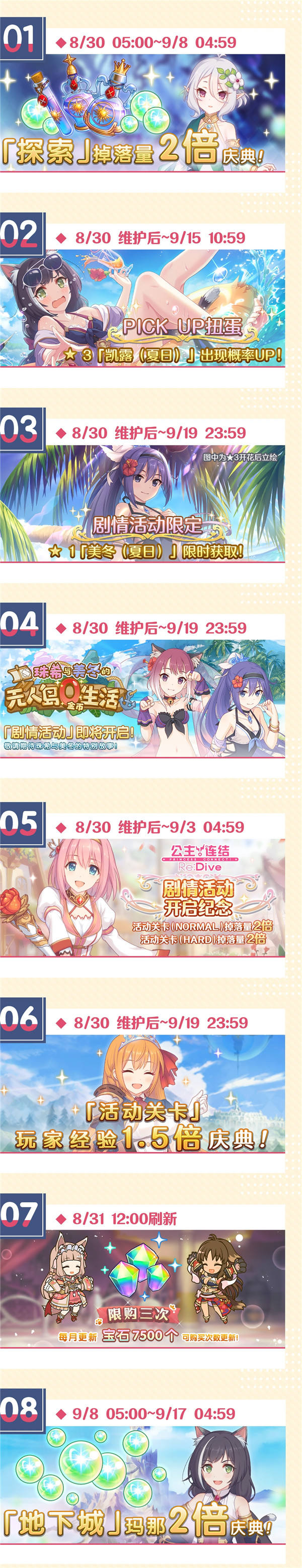 公主连结