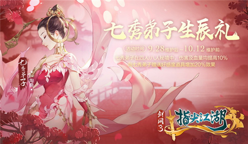 剑网3：指尖江湖
