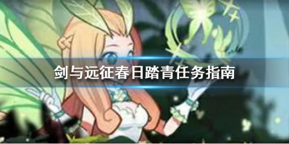 剑与远征