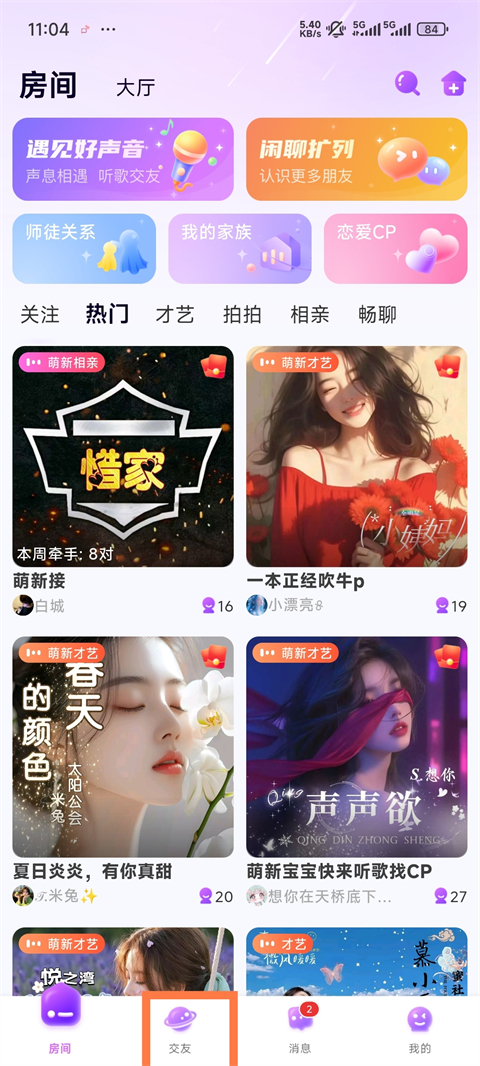 声吧APP