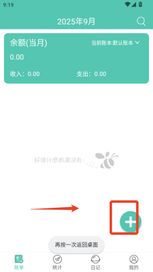 点滴记账app
