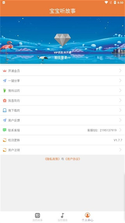 宝宝听故事
