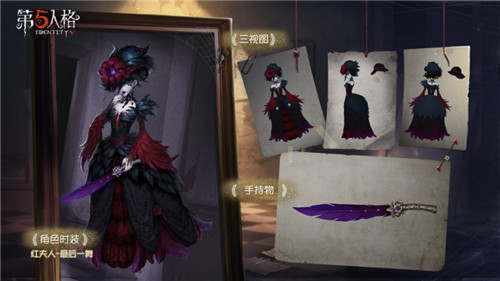 密林倩影,猩红曼舞《第五人格》红夫人奇珍时装礼包上架商城