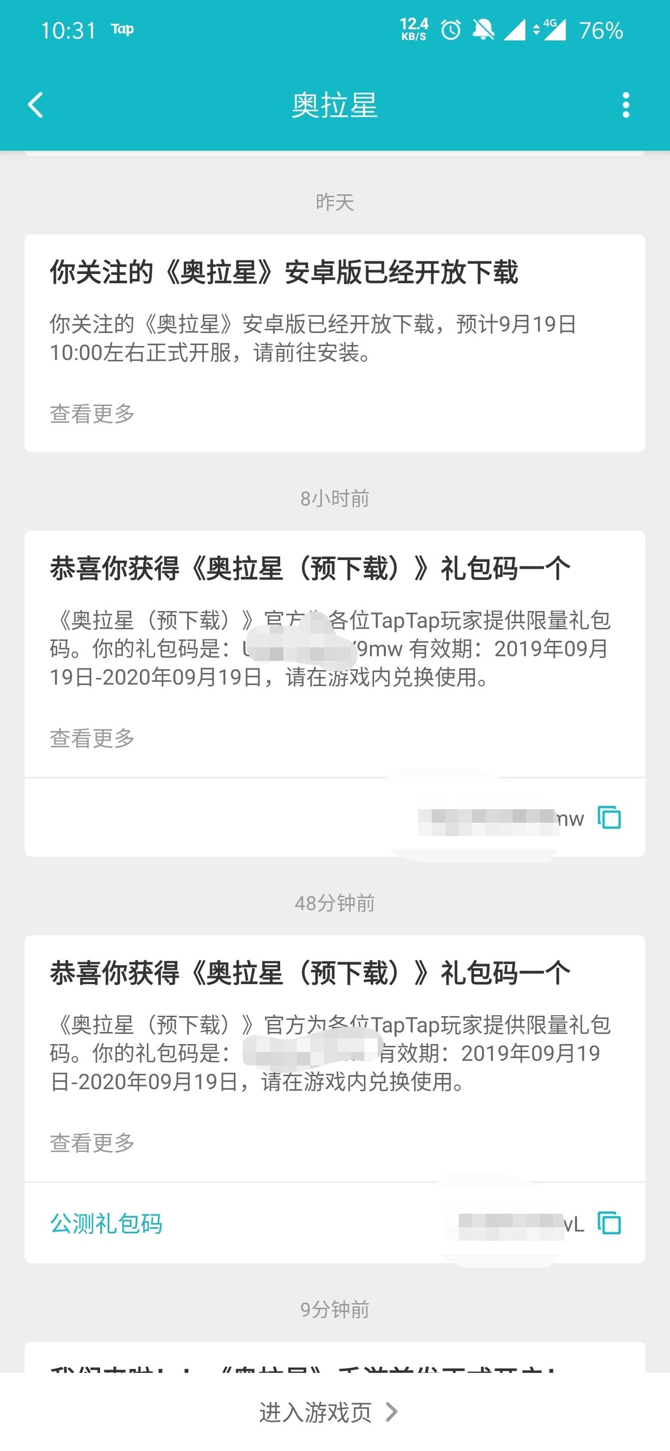 奥拉星