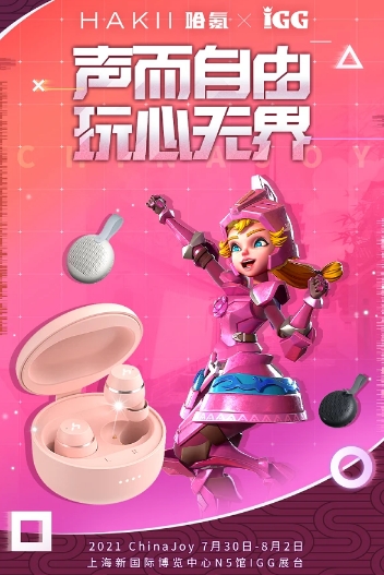 八大品牌强势助阵IGG 2021ChinaJoy展台,全新“小圆饼”爆款预定!