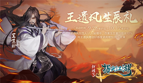 剑网3：指尖江湖