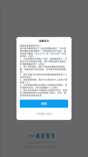 差旅壹号软件