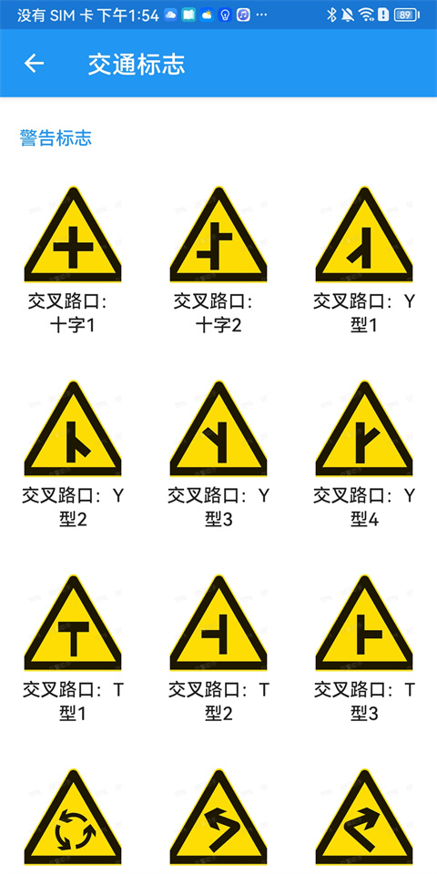 交警助手软件