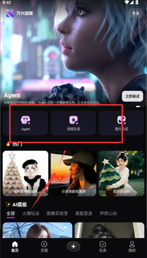 万兴超媒软件
