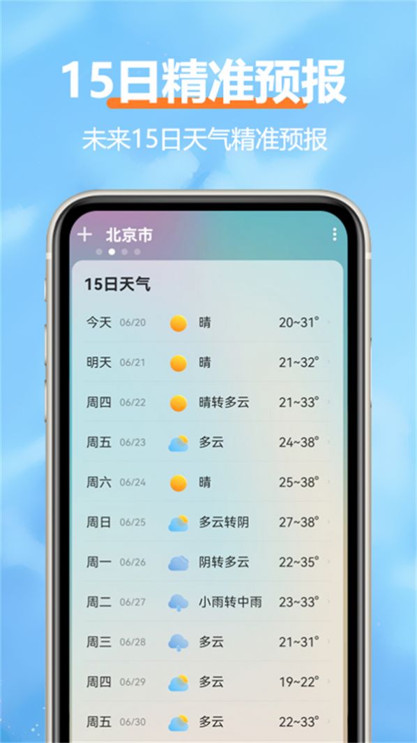 柔云天气实时天气