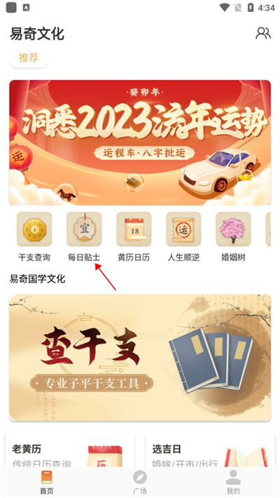 易奇文化八字排盘