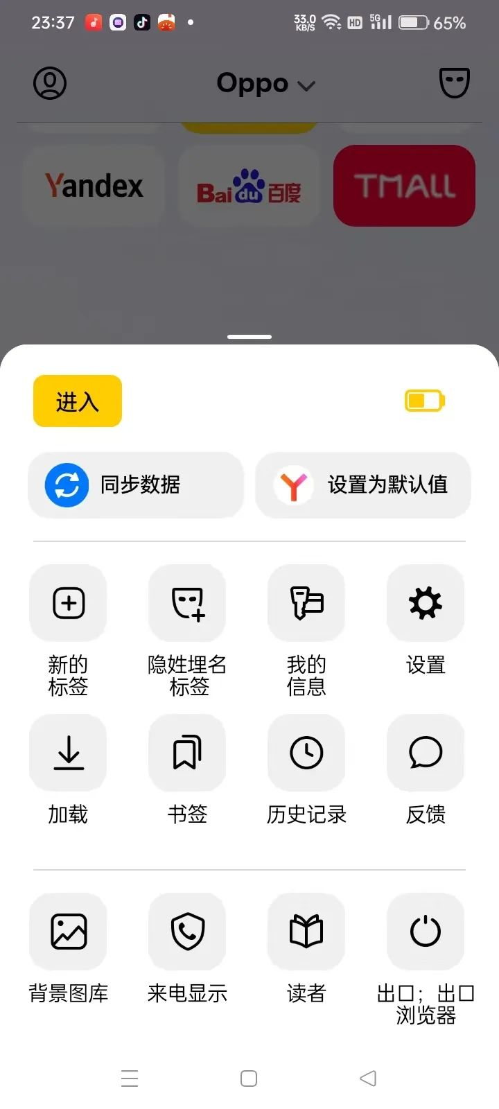 Yandex 浏览器