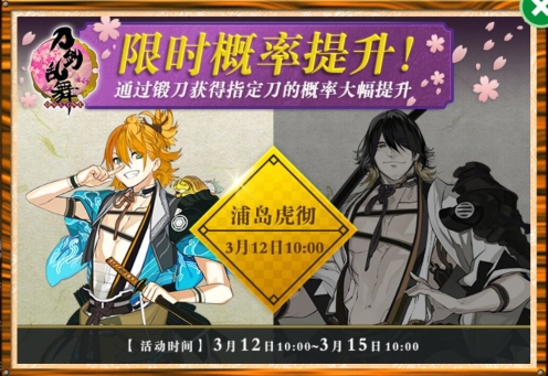 刀剑乱舞online