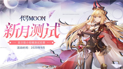 踏上征途的女魔王，《代号MOON》新角色重磅登场！