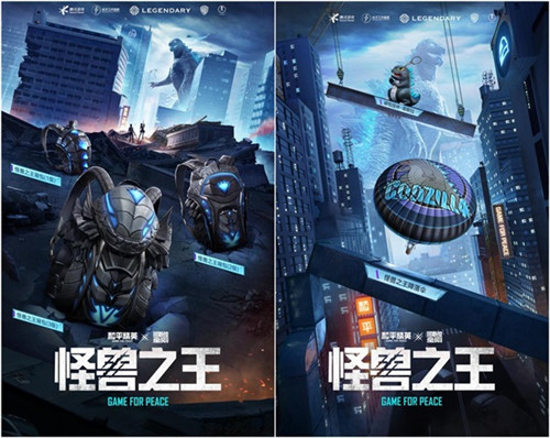 “怪兽之王”军需套装高燃上线!《和平精英》X《哥斯拉大战金刚》联动再加码