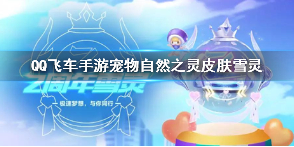 QQ飞车手游
