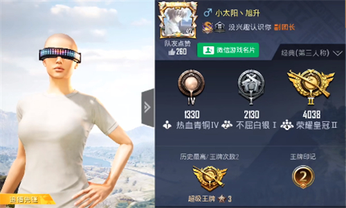 和平精英
