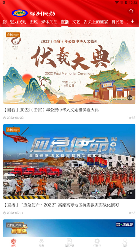 绿洲民勤软件