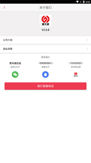 遵义公交app