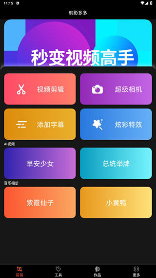 剪影多多app