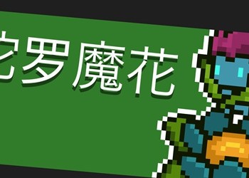 元气骑士