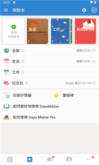 daysmatter倒数日
