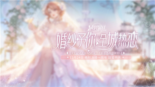 当红女明星被爆结婚，还和好友参加恋综？《绝对演绎》周年庆真的玩很大！