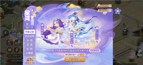 浪漫七夕，结伴寻星！《梦幻西游》手游2022年七夕特卖火热开启
