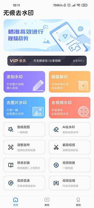 无痕去水印软件