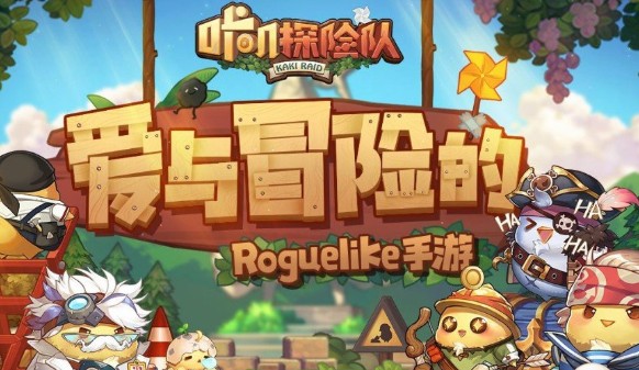 咔叽探险队