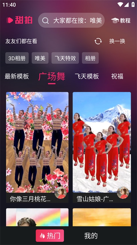 甜拍app