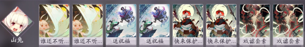 阴阳师百闻牌