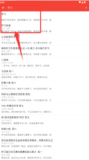 洛华诗词软件
