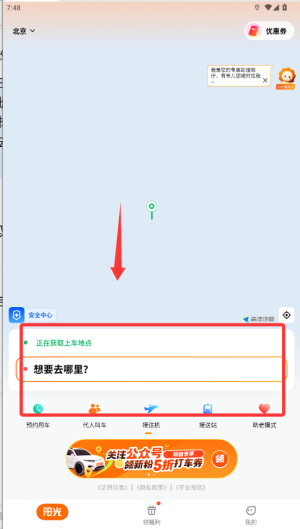 阳光出行软件