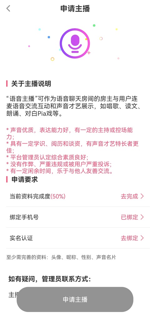 声优热聊app